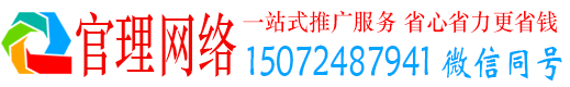邹平官理百度推广